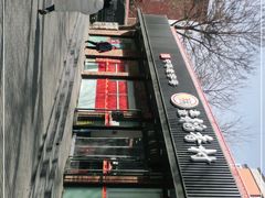 -北京稻香村(兴丰店)