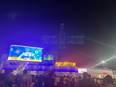 -第35届青岛国际啤酒节