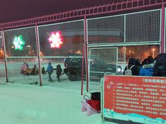 -沈阳奥体冰雪嘉年华