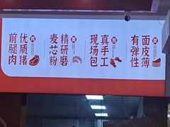 -熊大爷现包饺子(水果湖路店)