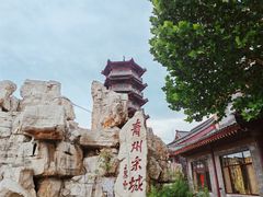 -青州古城