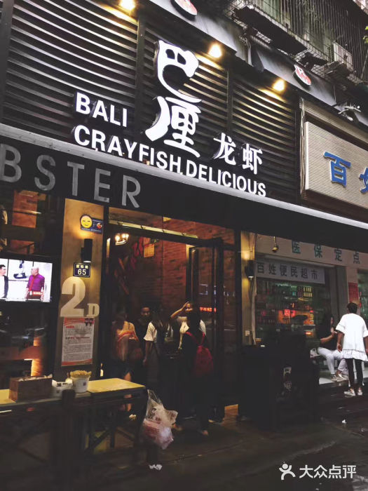 巴厘龙虾·榜首油焖大虾(旗舰店·万松园)门面图片