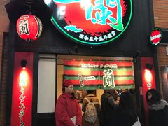 -一蘭拉面(新宿中央东口店)