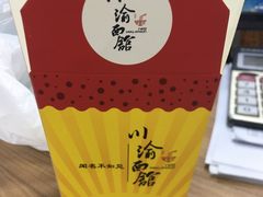 -余丞记川渝面馆(云峰店)