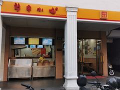 -新丰小吃(中山中路分店)