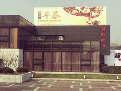 -潮府馆·非遗潮州菜·港式点心(世纪公园店)