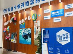 -迪卡侬(袁家岗店)