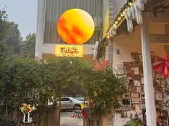 -山也·私厨(岳麓店)