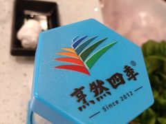 -烹然四季椰子鸡火锅(团结湖总店)