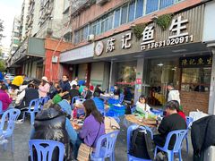 -官塘陈记鱼生·潮汕砂锅粥·牛肉火锅(潮枫路总店)