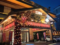 -大江户·温泉洗浴(浑南店)