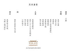 -北京古城老院厉晓麟精致菜