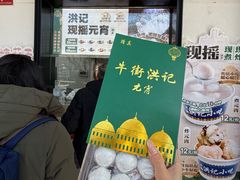 -牛街洪记小吃店(牛街店)