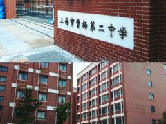-上海市曹杨第二中学