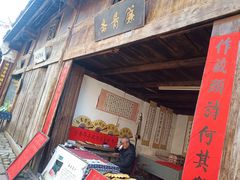 -孔城老街