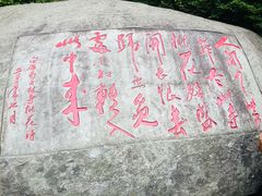 -庐山风景区花径公园