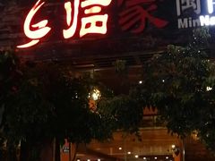 -临家闽南菜(大唐店)
