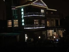 -漫渡庄绿岛花园•隐世庭园菜(滨湖店)