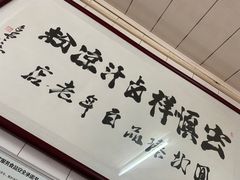 -清真·宏顺祥卤汁凉粉(大皮院店)