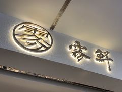 -雾鲜(KKMALL店)
