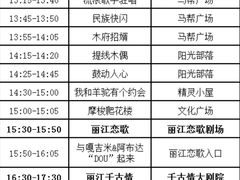 -丽江千古情