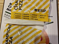 -尊宝比萨(福强店)