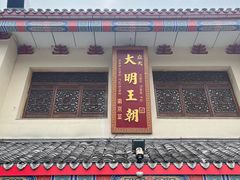 -应天大明王朝·南京菜(中山陵店)