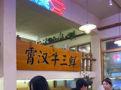 -霄汉牛三鲜湖北砂锅菜(万松园2店)