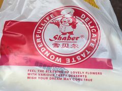 -雪贝尔Shaber面包花园(民德路店)