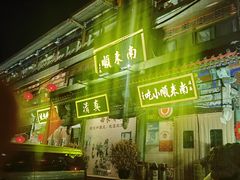-南来顺饭庄·清真(南菜园店)