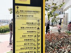 -化龙驾考场