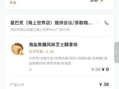 -星巴克臻选(深圳海上世界店)