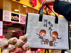 -阿娟牛肉丸·手打牛肉丸·现做现卖