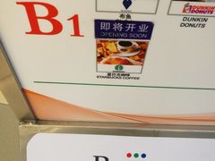 -星巴克(北京新东安)