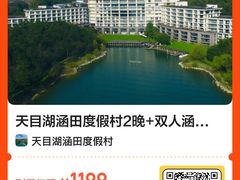-天目湖涵田度假村