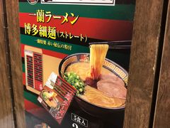 -一兰拉面(梅田阪急东通店)