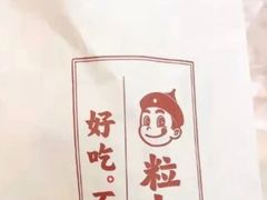 -粒上皇(新闻路店)