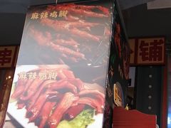 -钢管厂歆瑞源油卤串串香(春熙路太古里店)