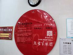 -教师之家赵家羊汤馆(东青龙街店)