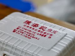 原味拌鱼皮-陈添記·祖傳爽鱼皮·西关老字号(广州首店)