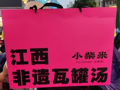 -小柴米·传统江西菜(万寿宫店)