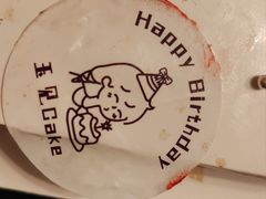 -玉见cake低糖蛋糕甜品台定制(河西店)
