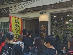 等位区-鸡脚旮旯平江路店