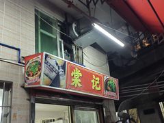 -棠记大排档(海珠店)