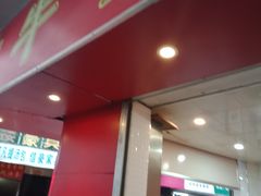 门面-老广州牛杂(深圳白石洲总店)
