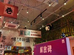 -江北北火锅馆·公路夜市(魏公村店)