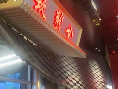 -小龙坎火锅(IFS HOT店)