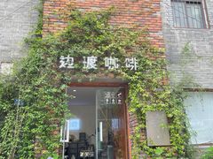门面-边渡咖啡烘焙店(昙华林店)