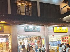 -江小菜酱菜(南京夫子庙步行街店)