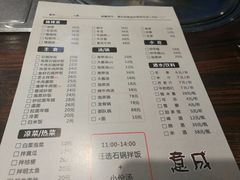 -意成料理